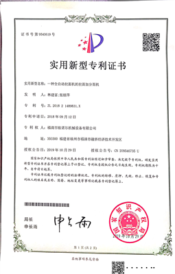 手延面设备专利四