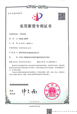 手延面设备专利三