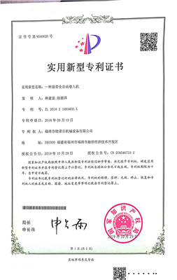手延面设备专利二